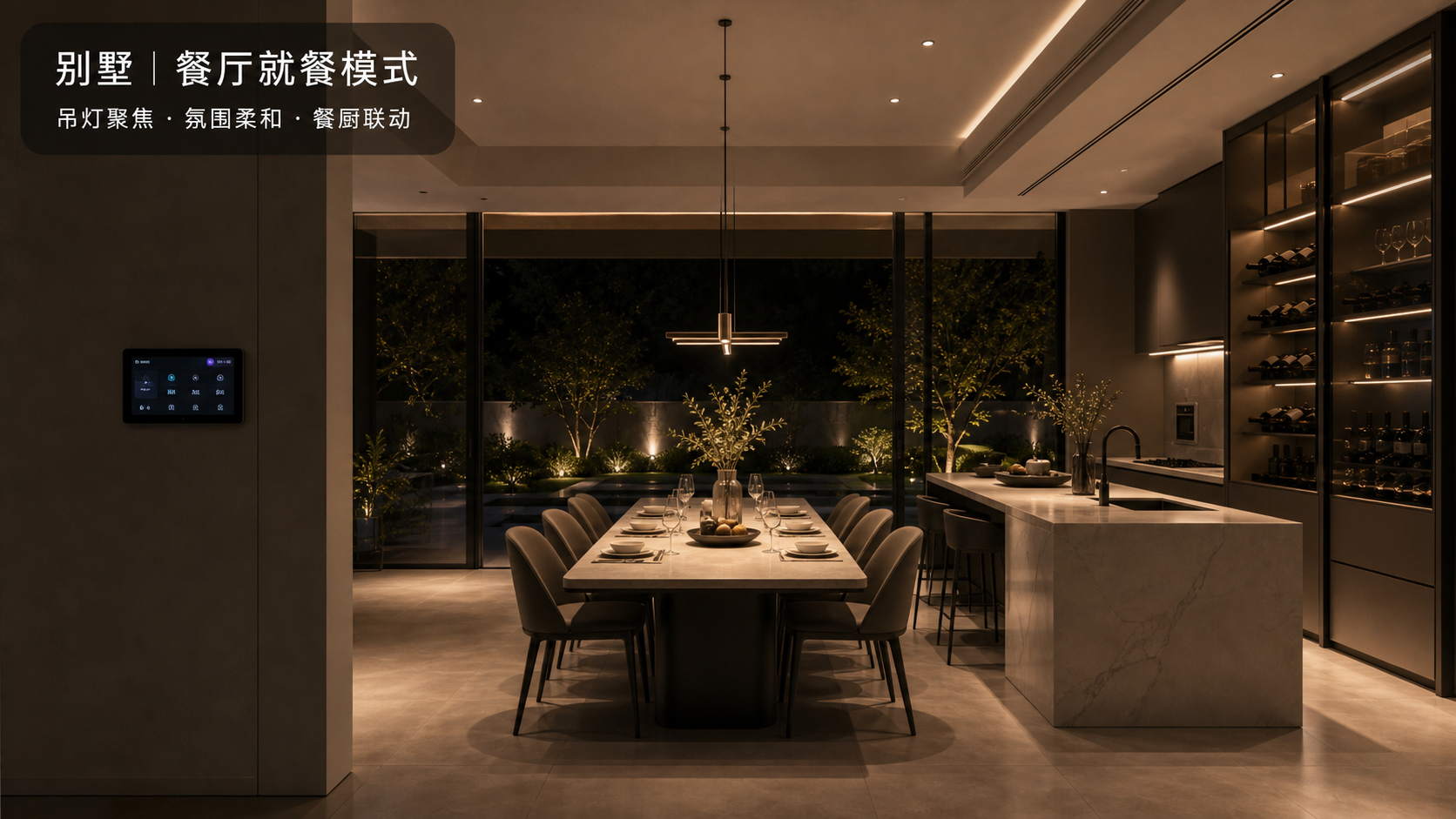 别墅餐厅就餐模式